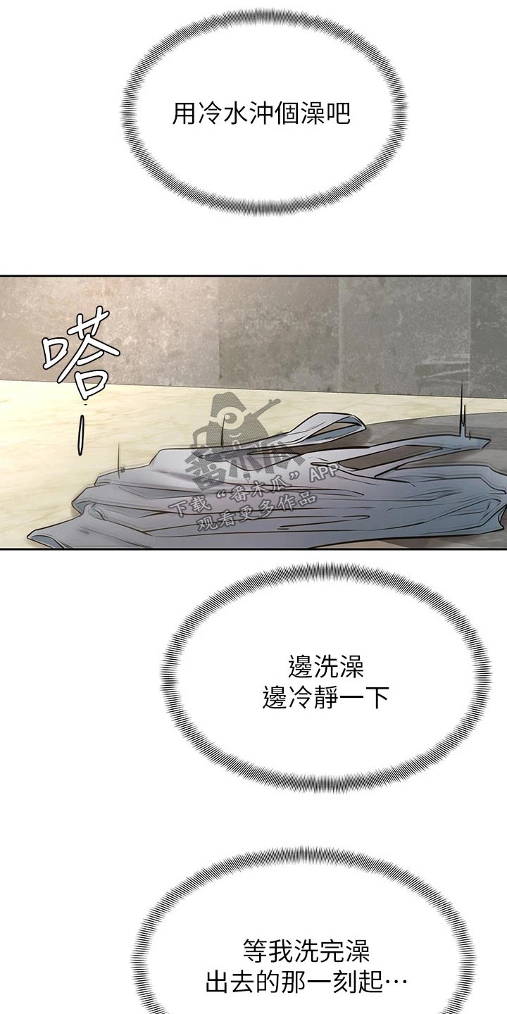 加油便宜的油站漫画,第43章：冷静1图