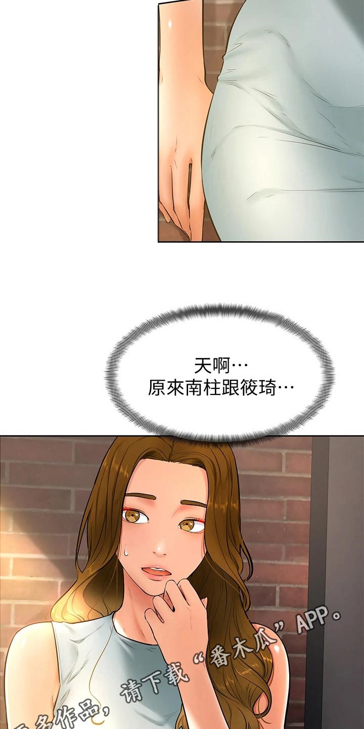 加油小纸条漫画,第41章：那种关系1图