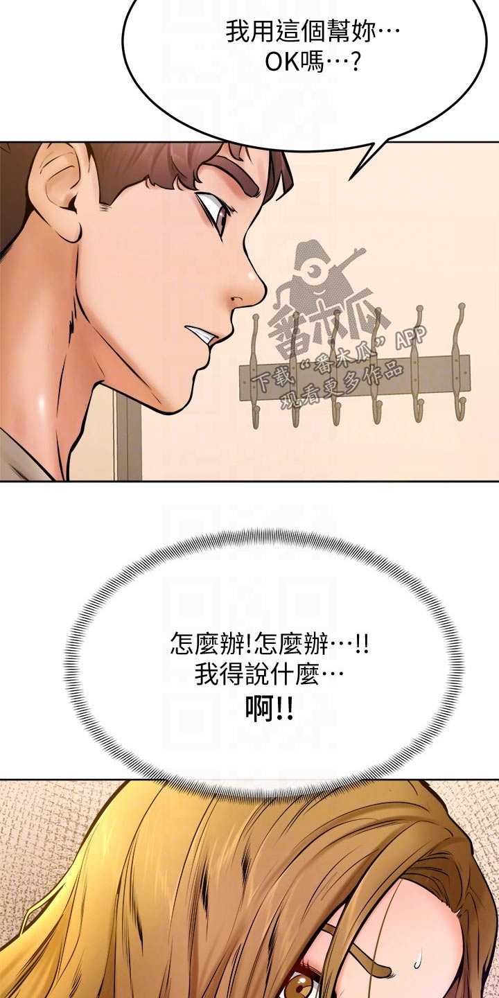 加油便宜的油站漫画,第28章：主人2图