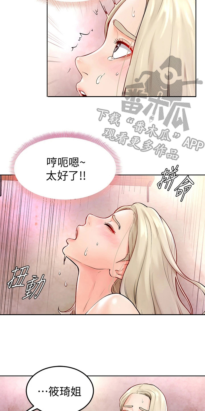 运动会加油的便签内容漫画,第12章：可造之材1图