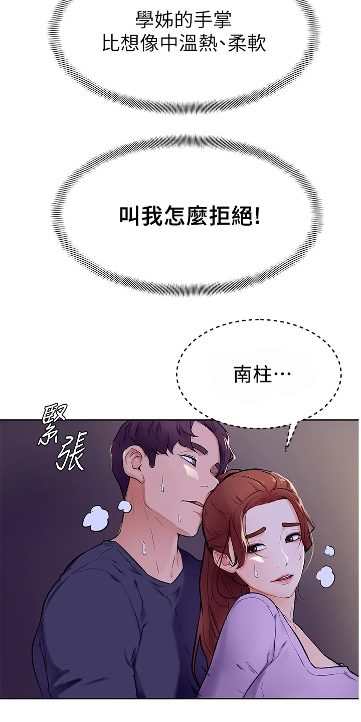 加油便宜的地区说明什么漫画,第17章：感觉奇怪2图
