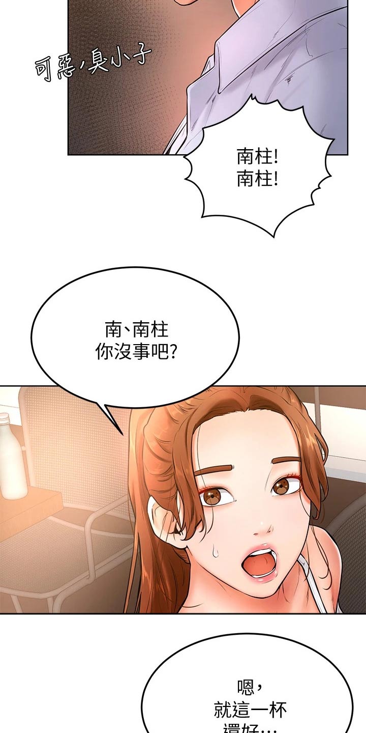 加油便宜的公众号漫画,第36章：不省人事1图