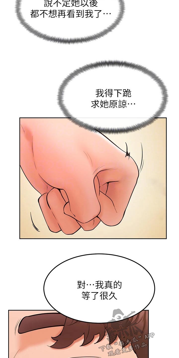 给孩子加油的便签漫画,第52章：抱歉2图