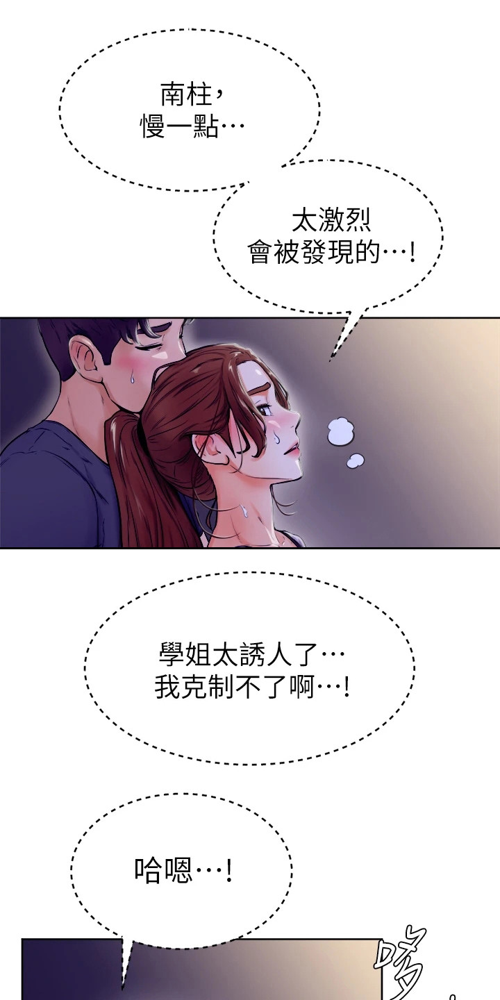 加油便签内容漫画,第19章：跌出来1图