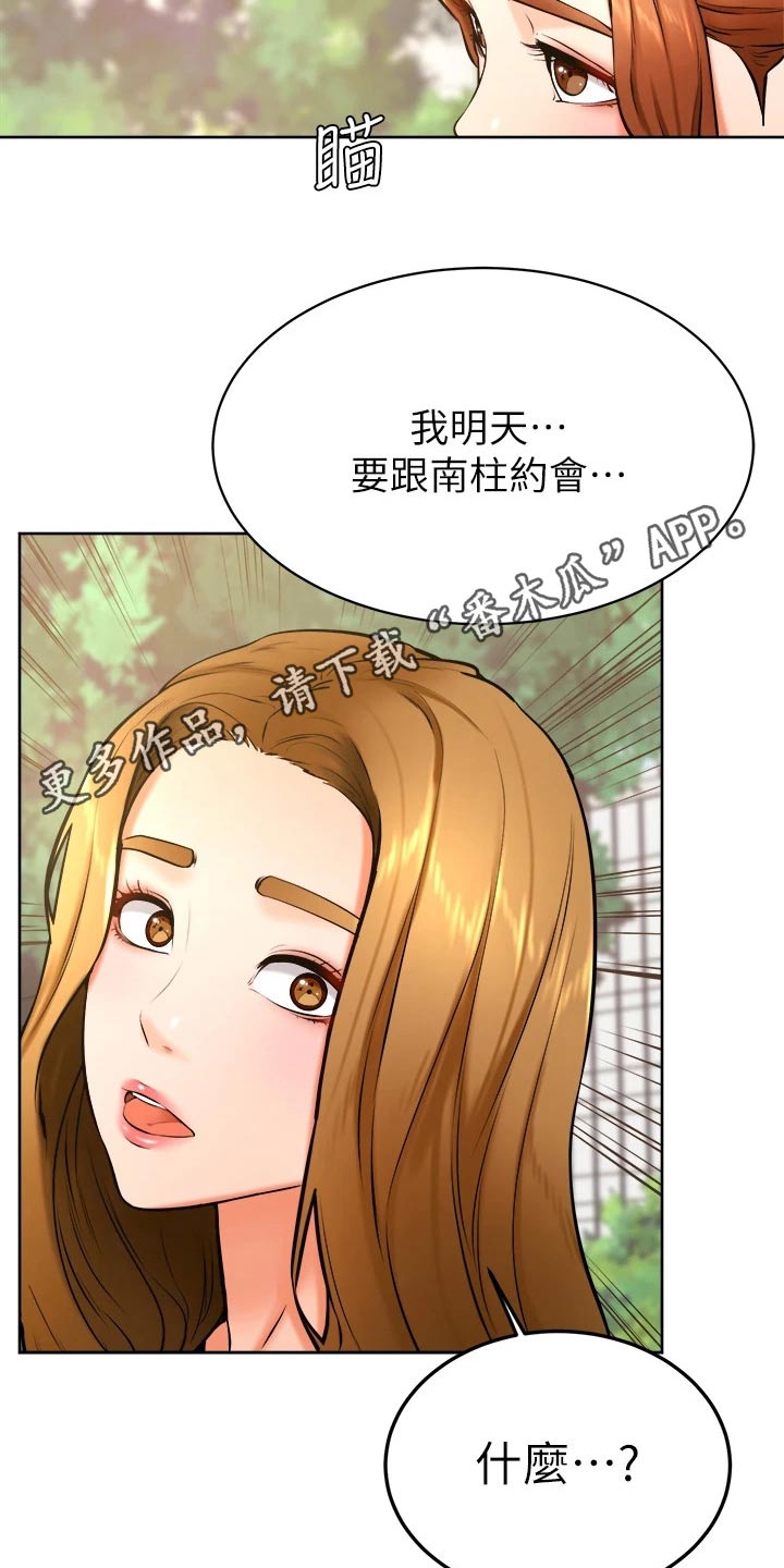 加油便宜的地区说明什么漫画,第60章：帮忙1图