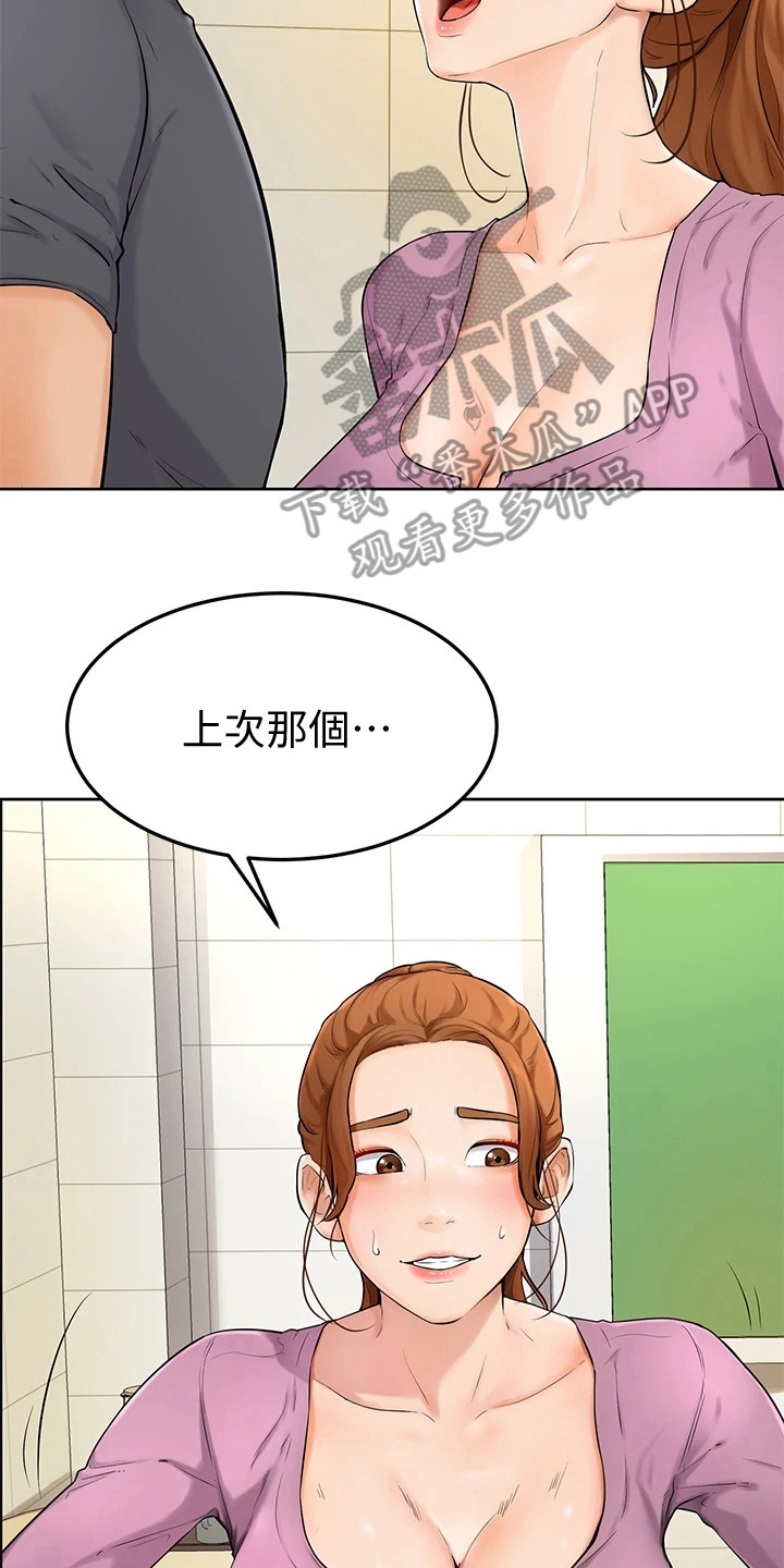 加油便宜办法漫画,第15章：谈一谈1图