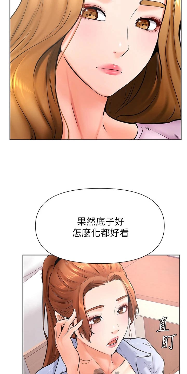 加油便宜的油站漫画,第61章：打扮1图