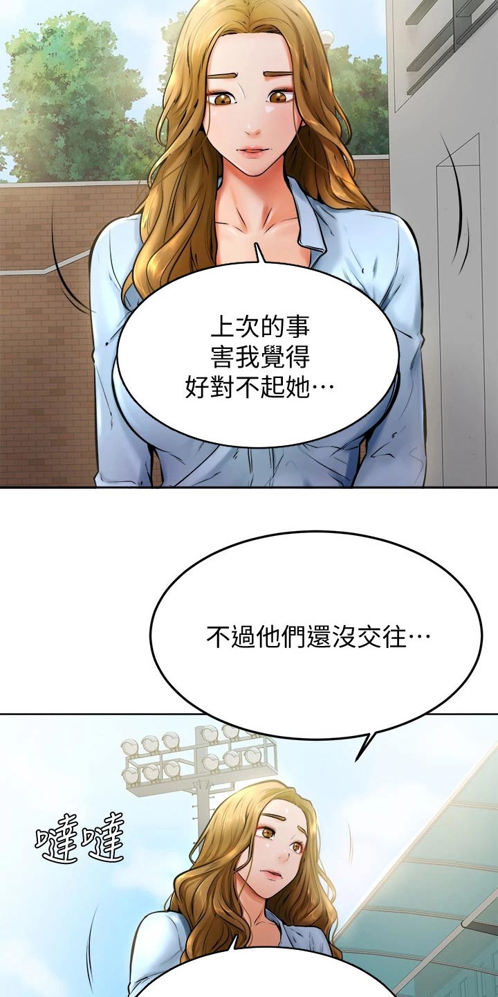 加油便签漫画,第26章：午饭2图