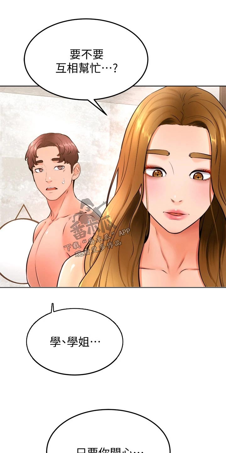 加油便宜的地区说明什么漫画,第46章：相互2图
