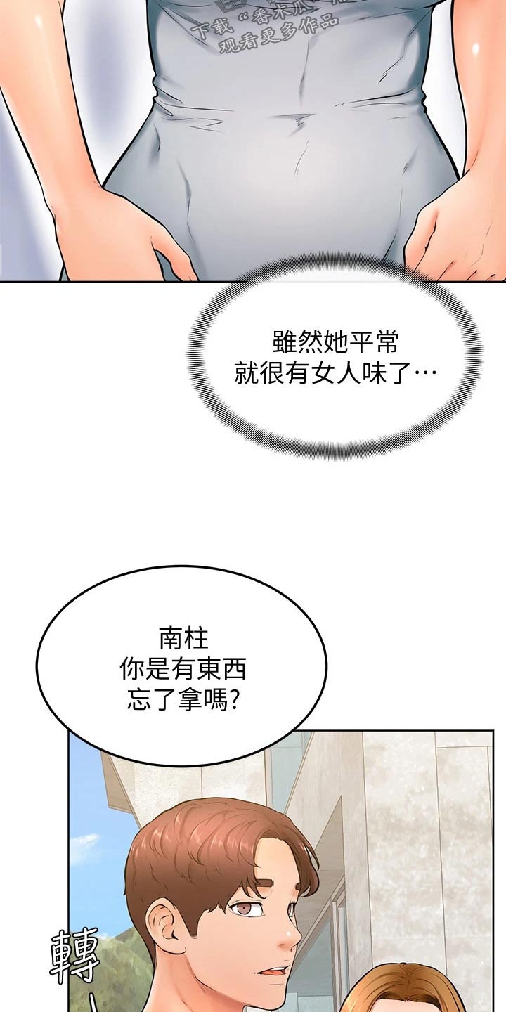 加油优雅漫画,第43章：冷静2图