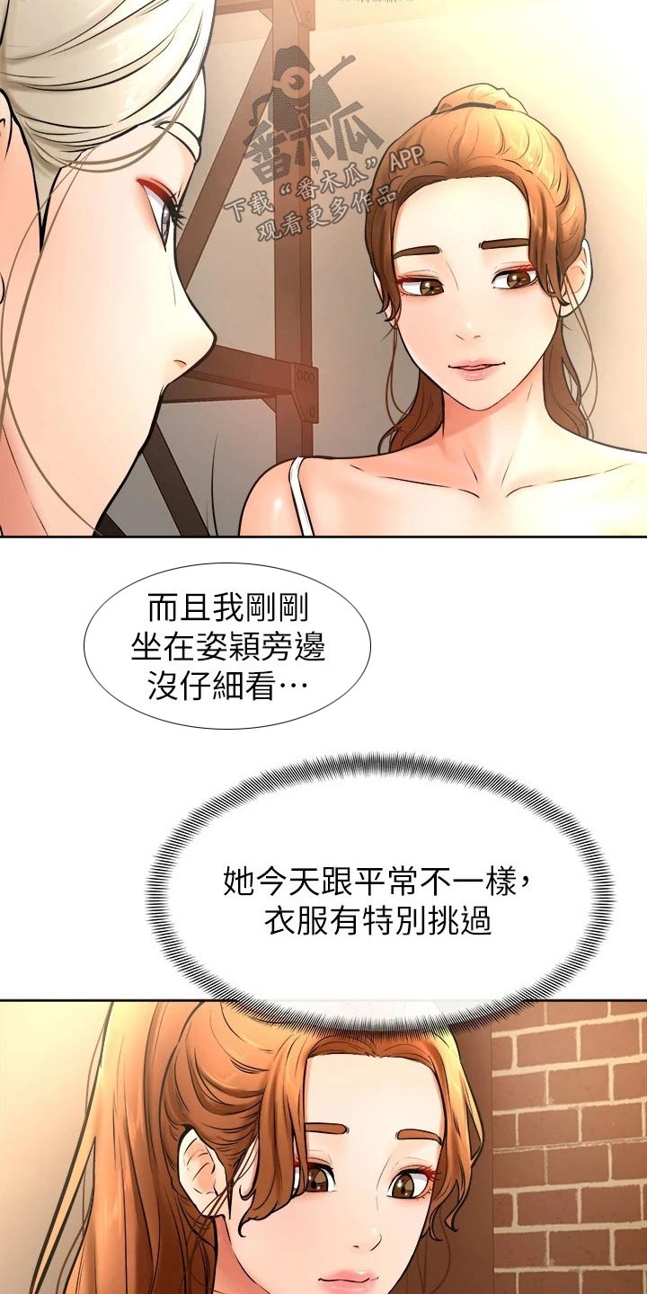 加油便签无遮漫画,第31章：慢慢2图