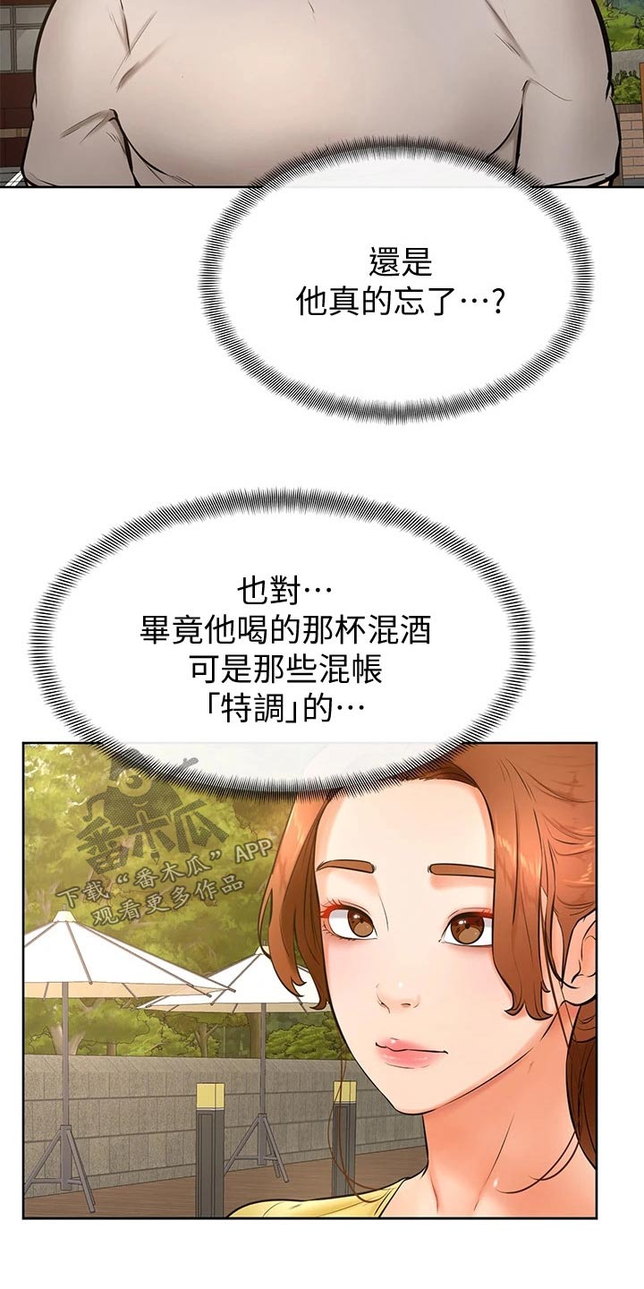 加油便宜的地区说明什么漫画,第43章：冷静2图