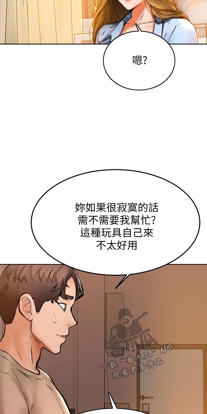 小学运动会加油便签漫画,第29章：缓解2图