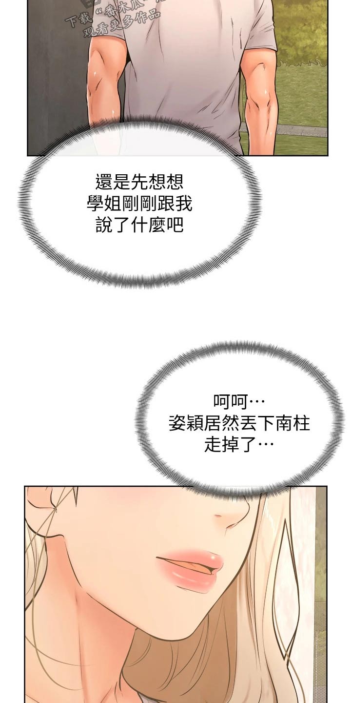 加油手写素材漫画,第49章：跟我来2图