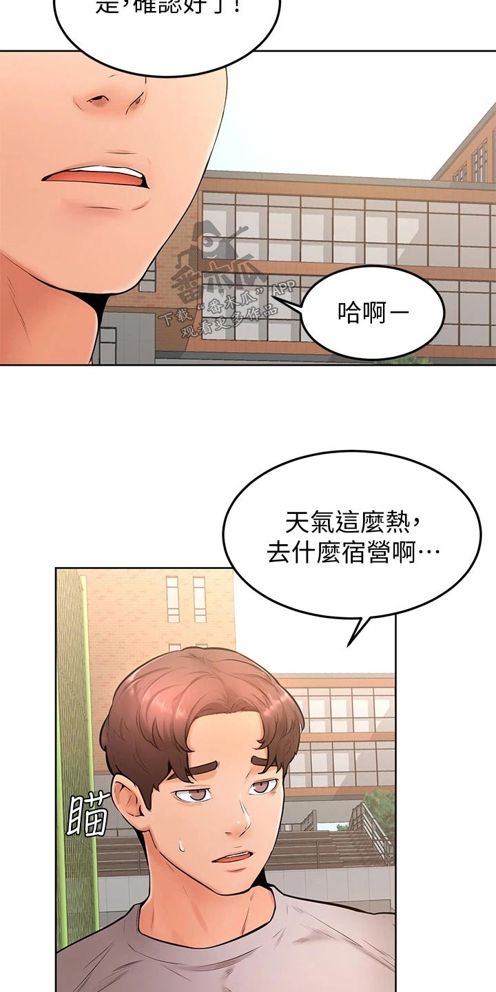 运动会加油助威便签漫画,第39章：露营2图