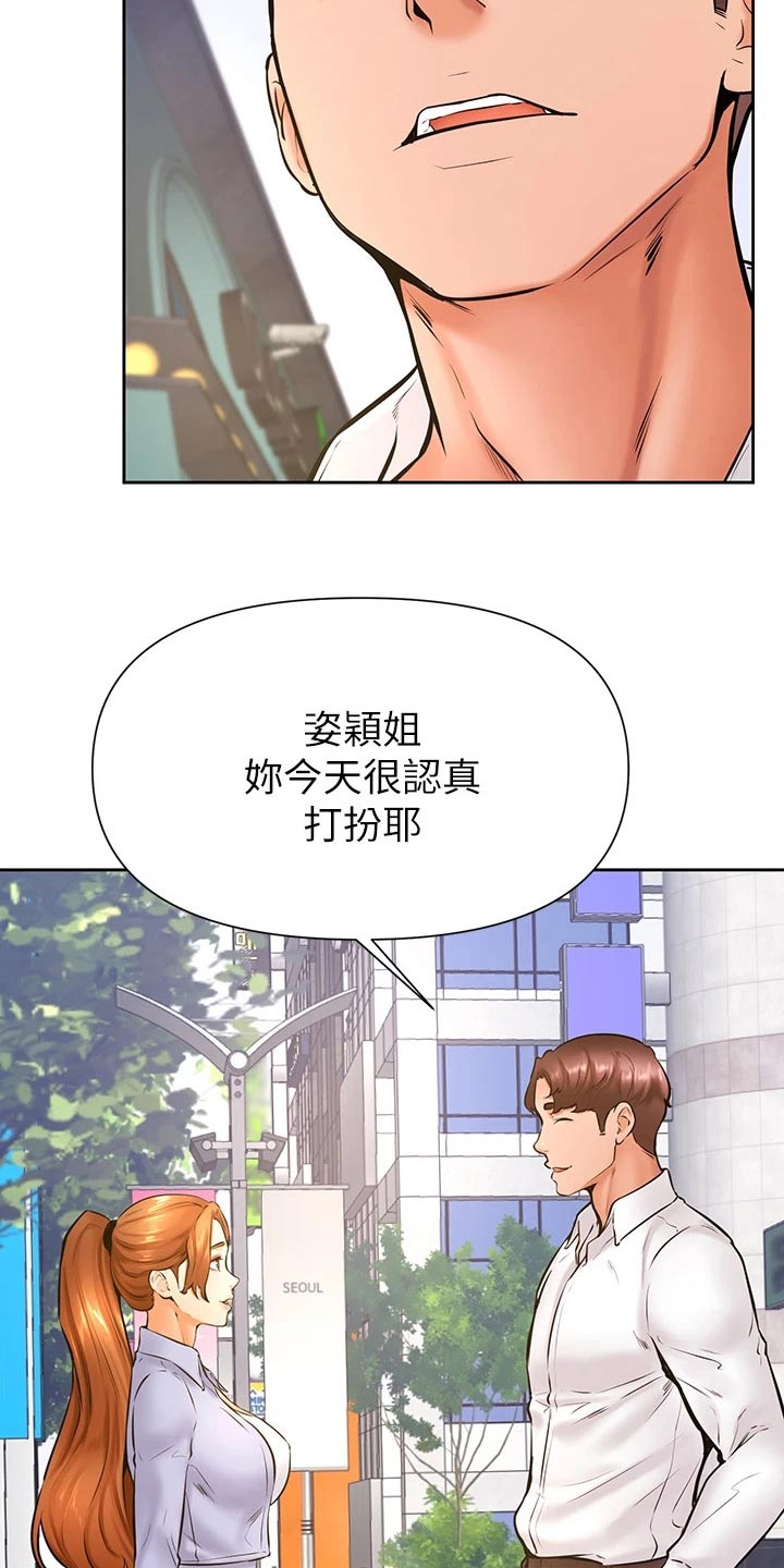 加油打气的便签墙漫画,第62章：约会1图