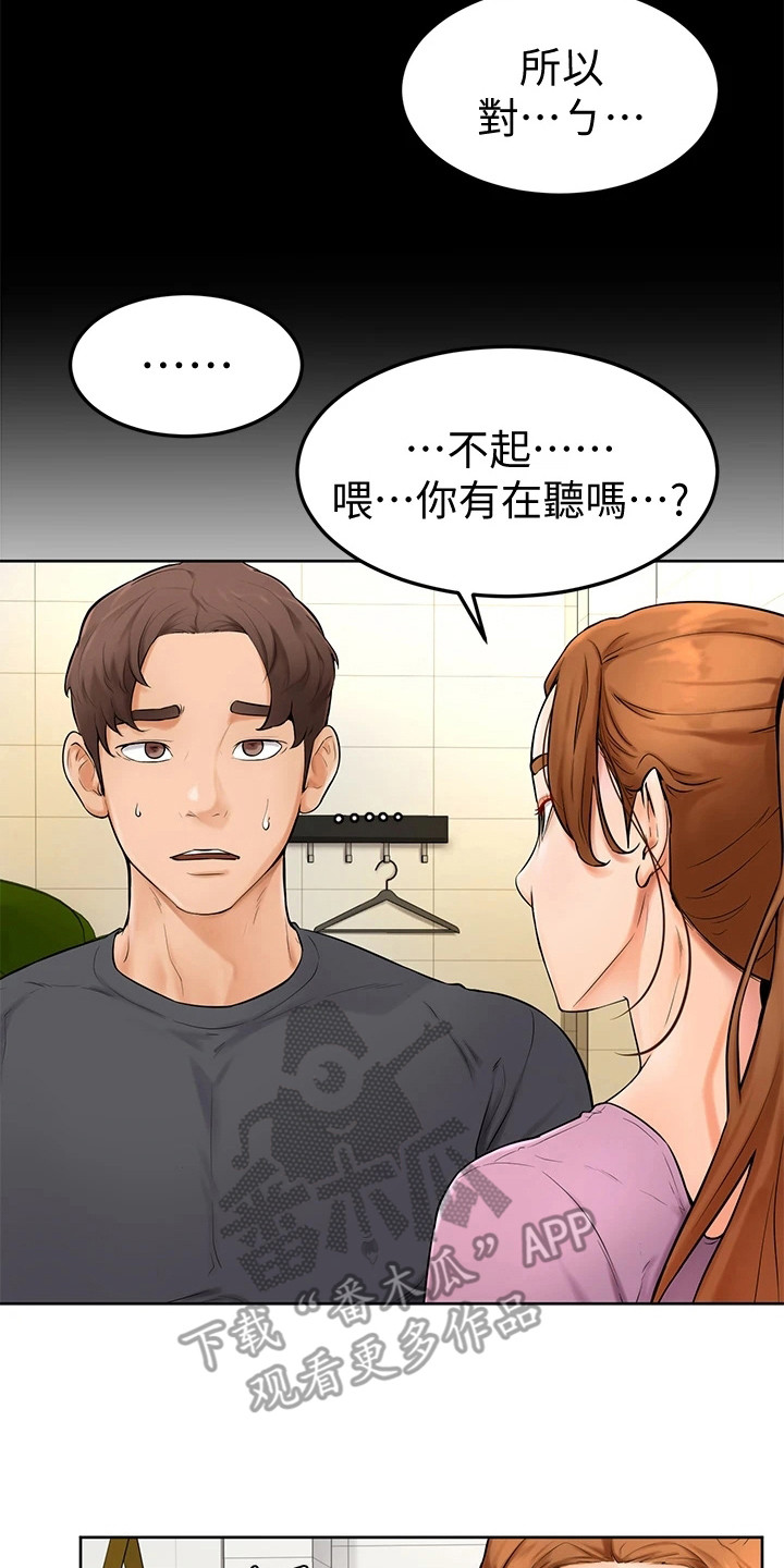 加油便宜办法漫画,第15章：谈一谈2图