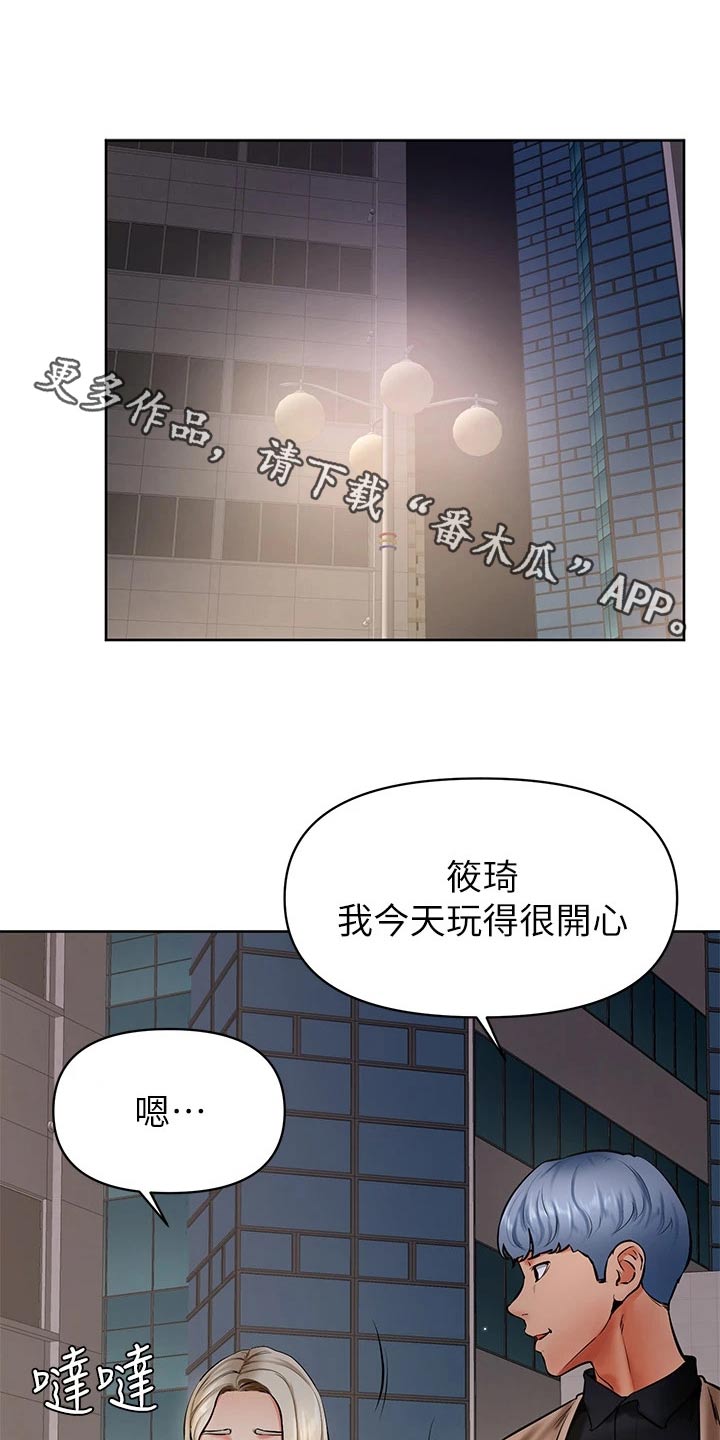 加油便宜的地方上海漫画,第66章：不是我的菜1图