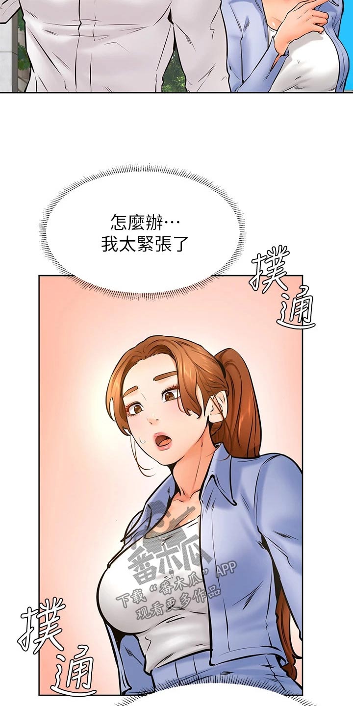 加油便宜的办法漫画,第63章：哪都可以1图