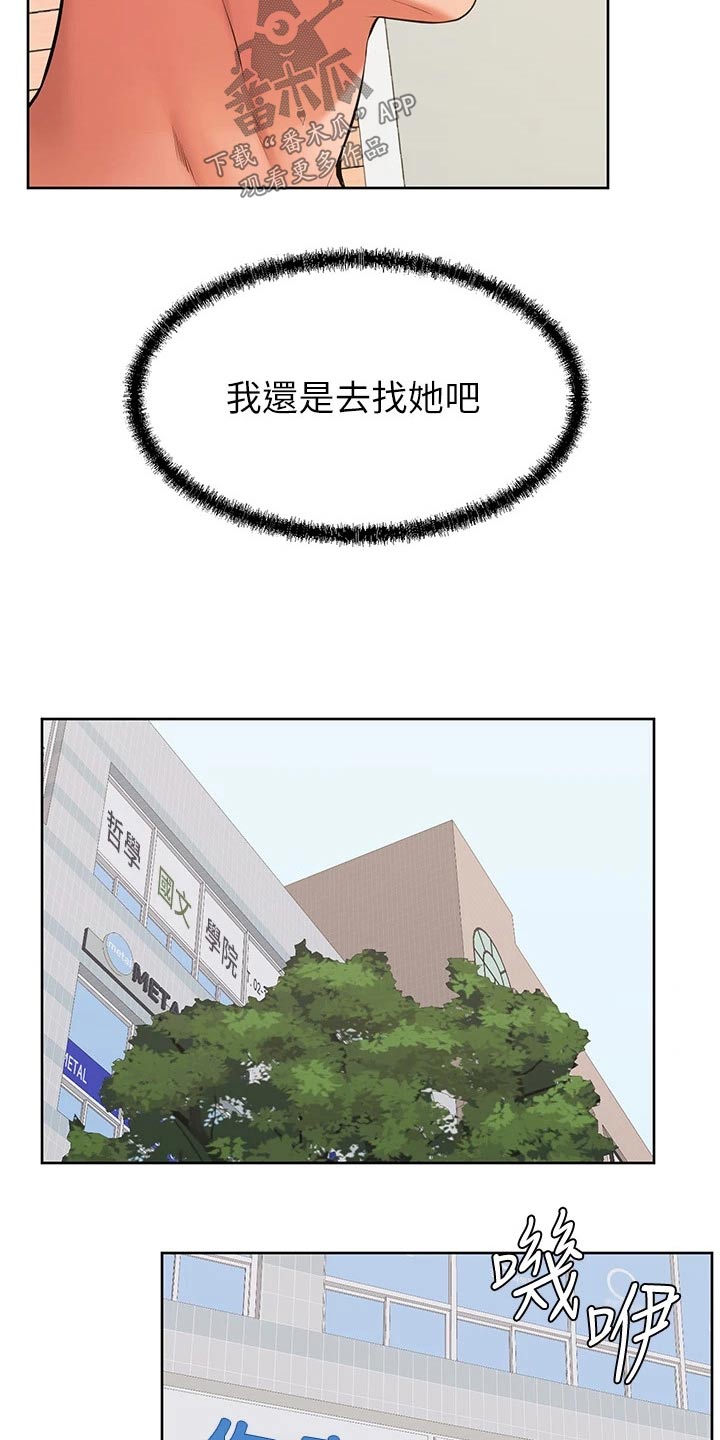 加油便宜一元漫画,第71章：姐妹1图