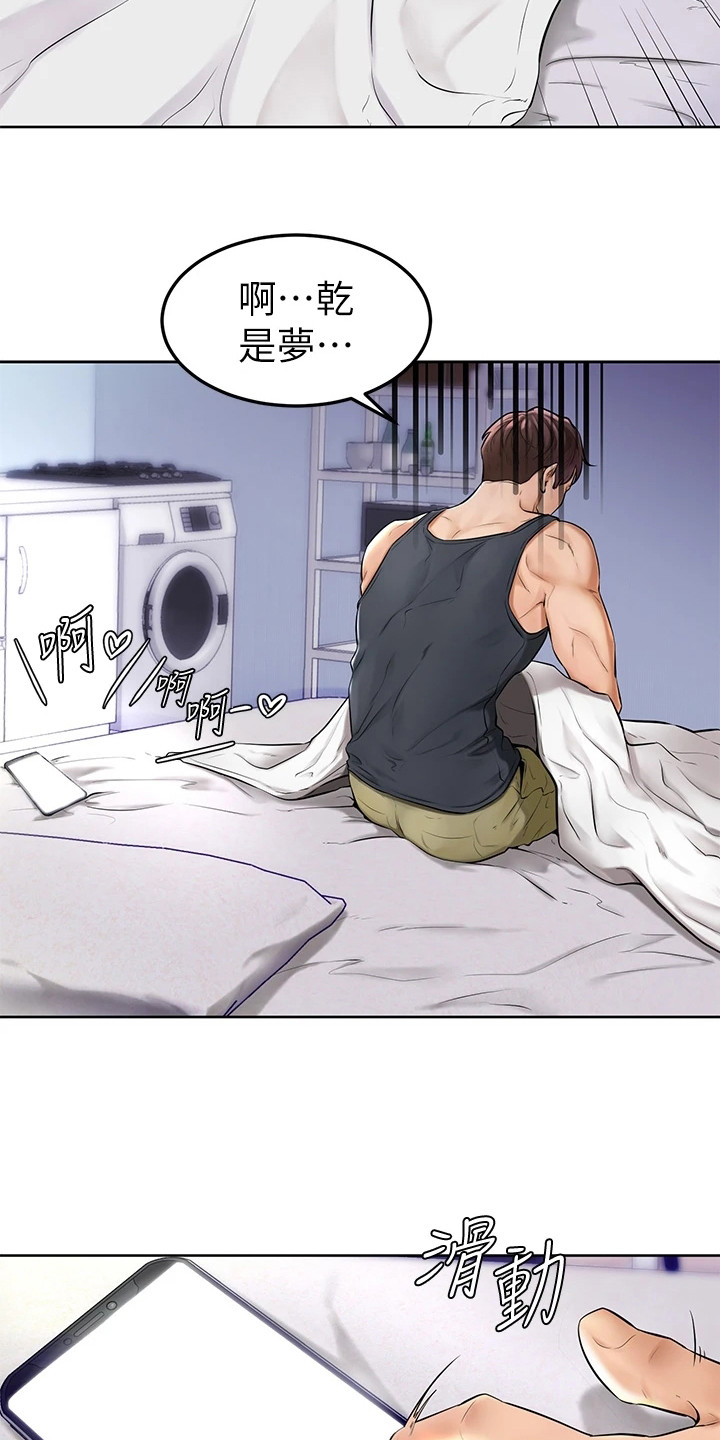 加油便宜的油站漫画,第2章：外套1图