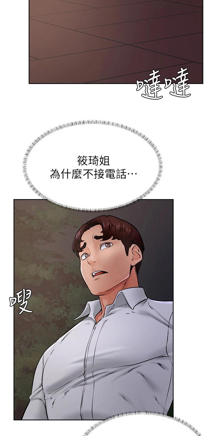 中石化加油标签漫画,第67章：不管了2图