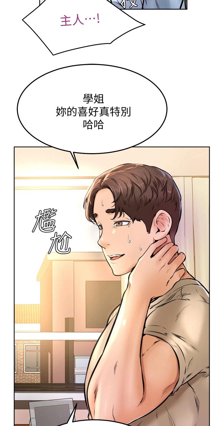 加油便签漫画,第29章：缓解2图