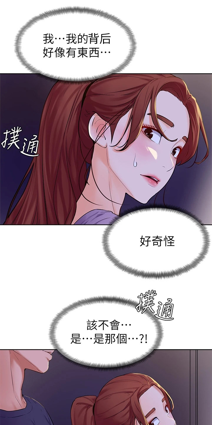 加油便宜的地方上海漫画,第17章：感觉奇怪1图