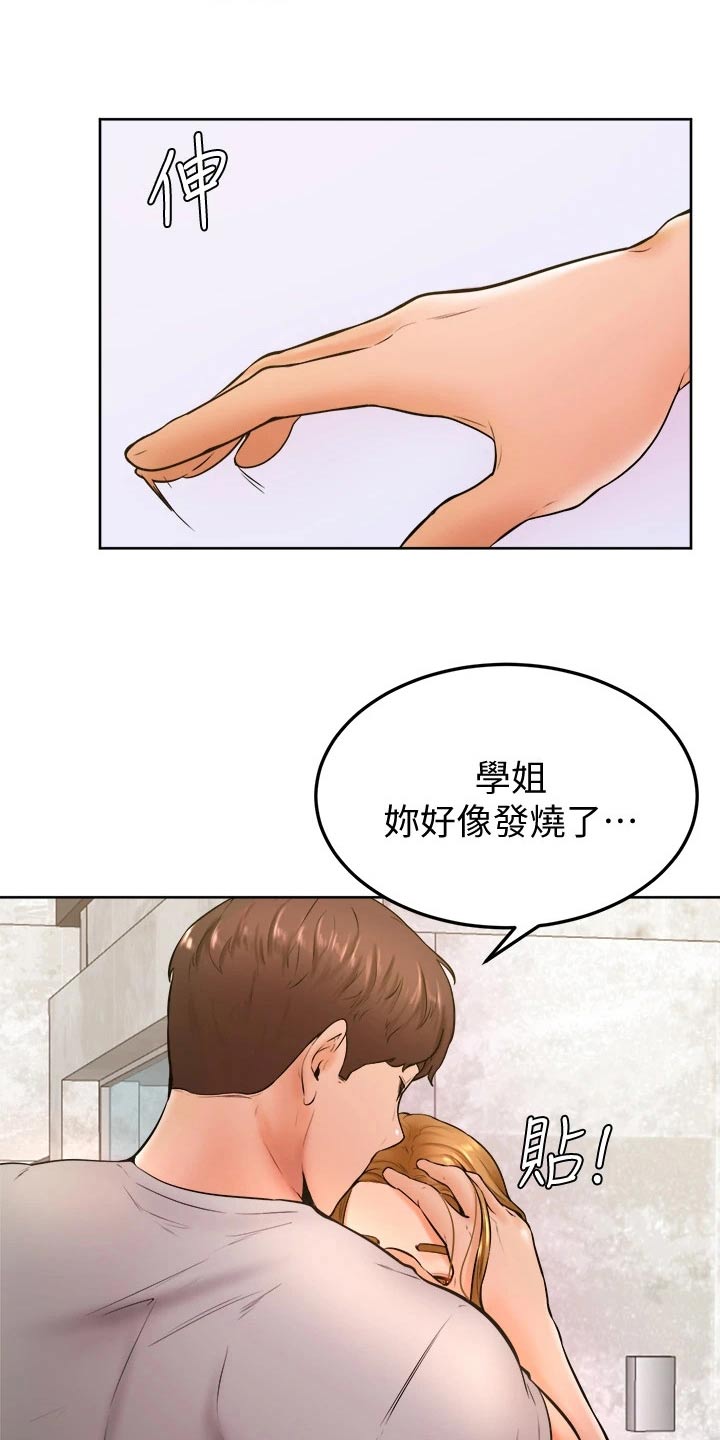 加油便宜的油站漫画,第42章：你没事吧2图
