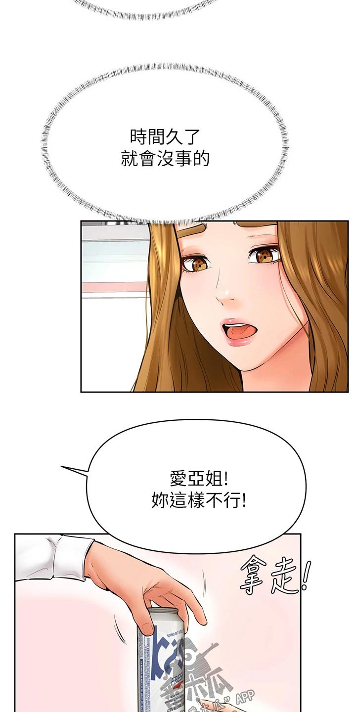 加油便宜的油站漫画,第71章：姐妹2图