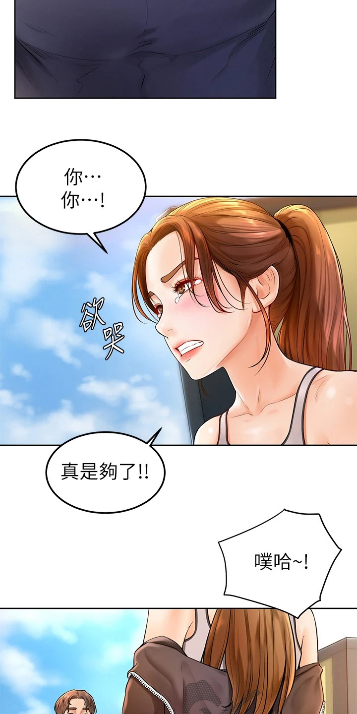 加油便签在线观看漫画,第5章：解围1图