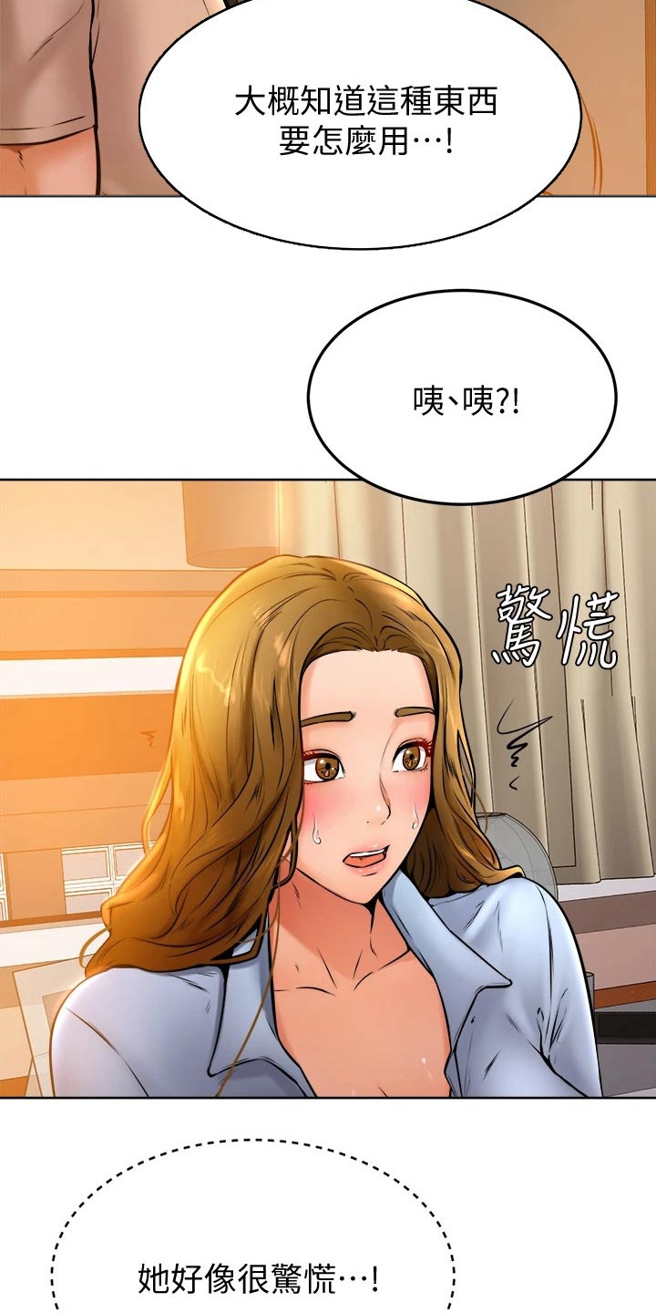 小学运动会加油便签漫画,第29章：缓解1图