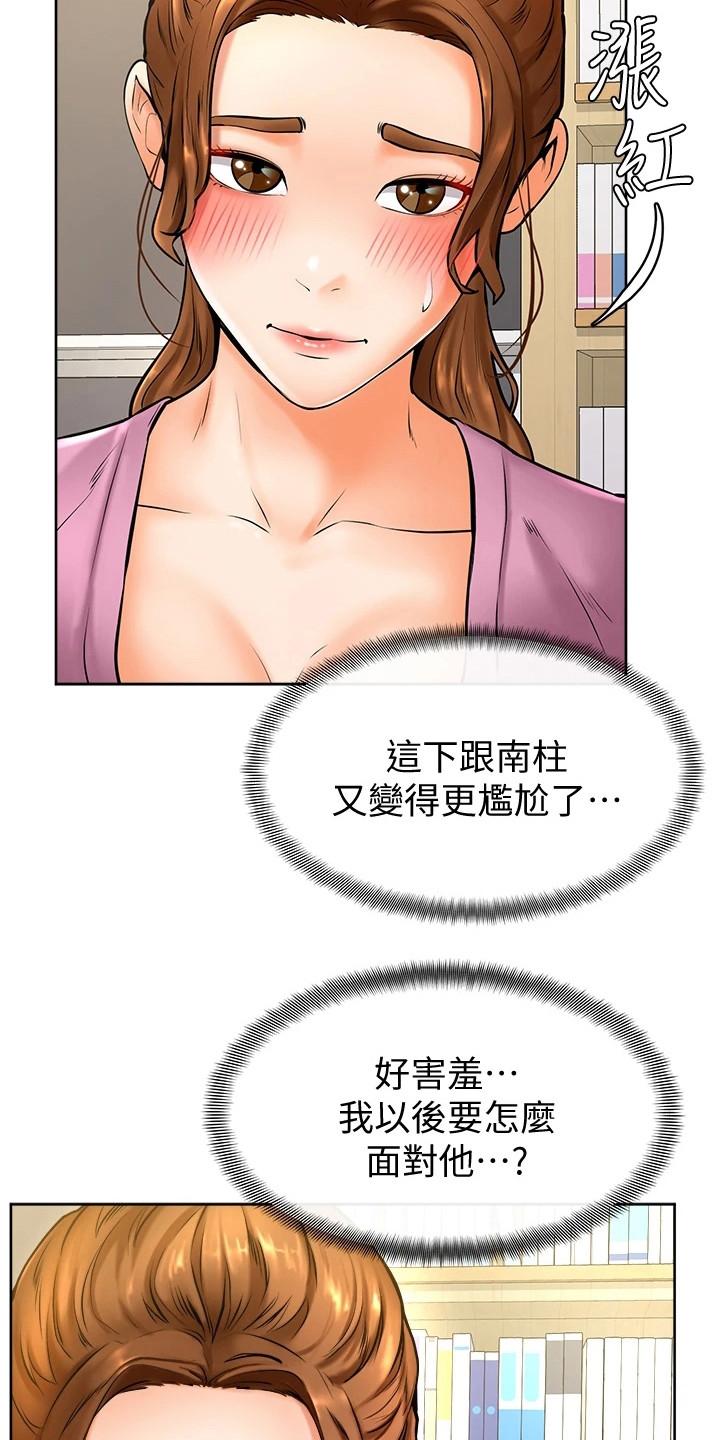 考研加油的便签漫画,第23章：添麻烦1图