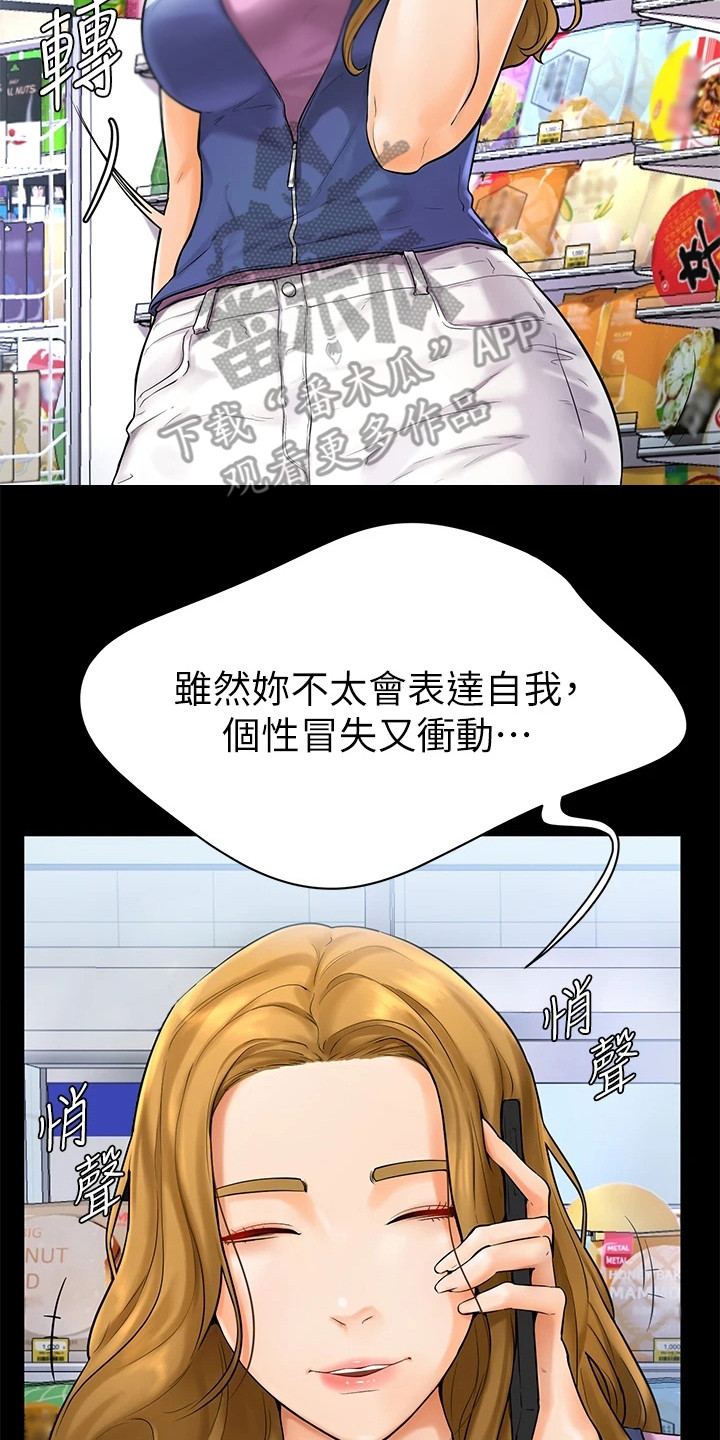 加油便宜的油站漫画,第13章：纠结2图
