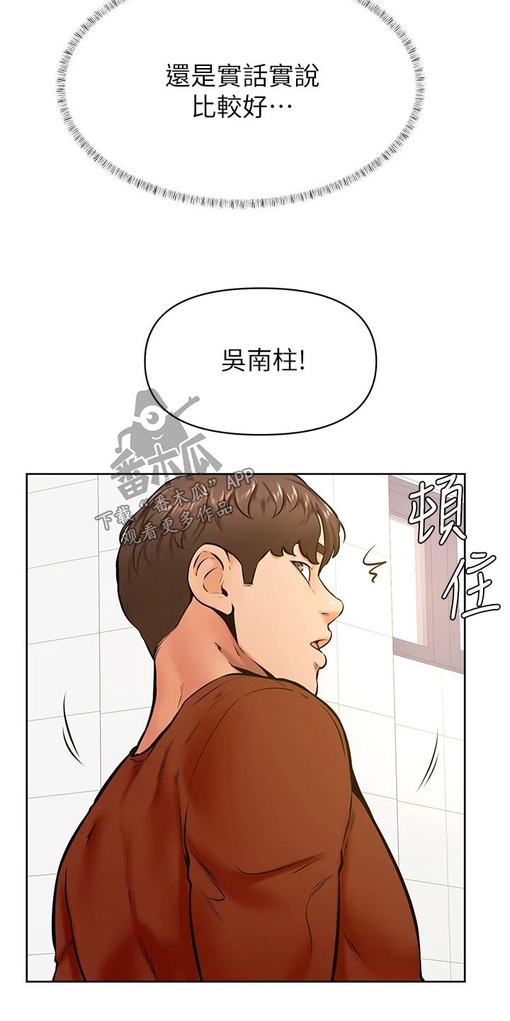 加油刻章漫画,第69章：做错了什么1图