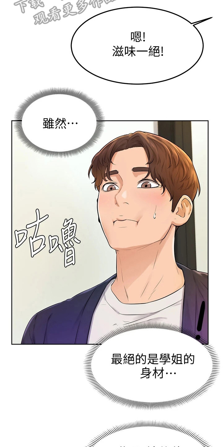 加油便宜下载什么软件漫画,第9章：盯着看1图