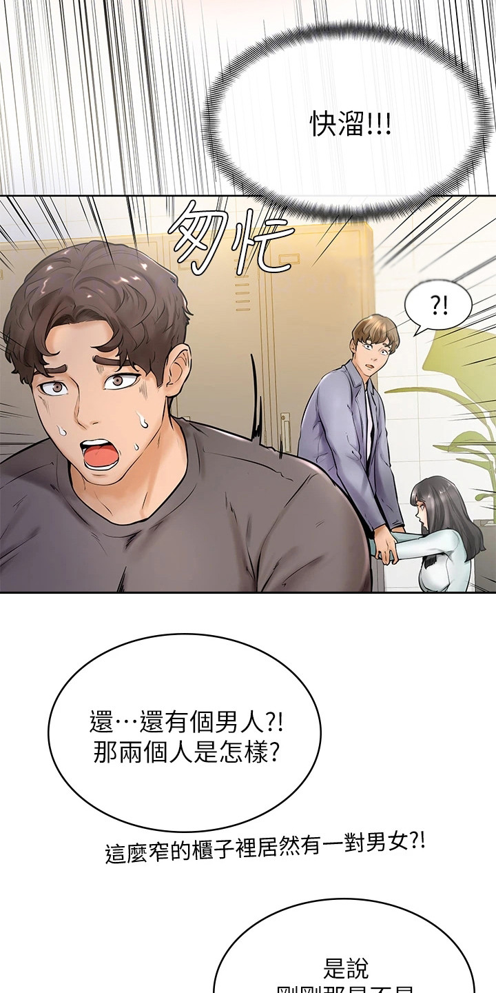 高考加油便签漫画,第20章：嫉妒1图