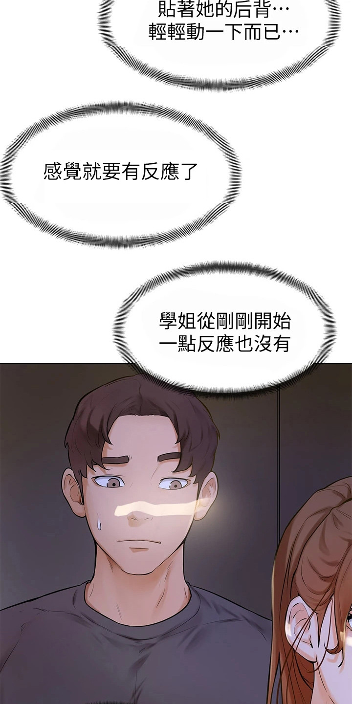 加油便宜的油站漫画,第16章：躲起来2图