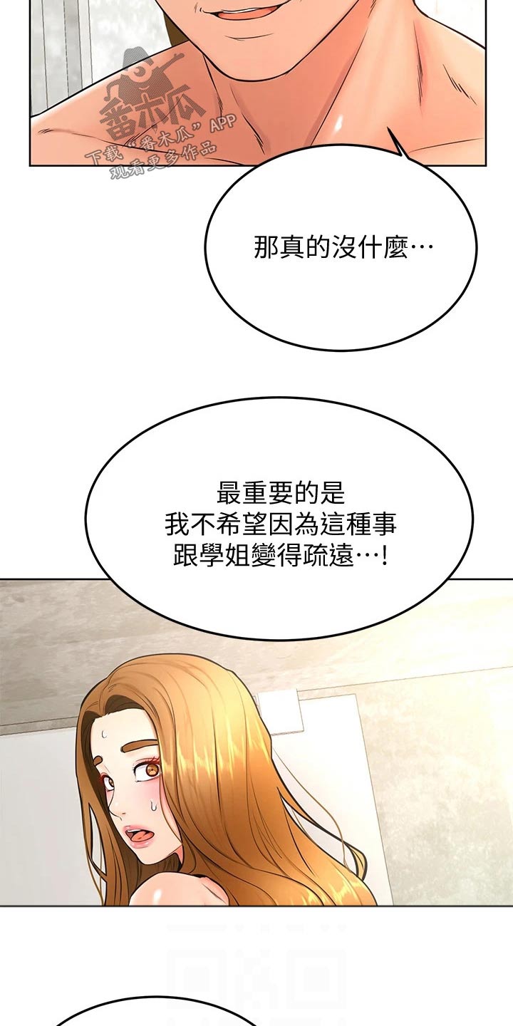 给别人加油的便签图画漫画,第46章：相互2图