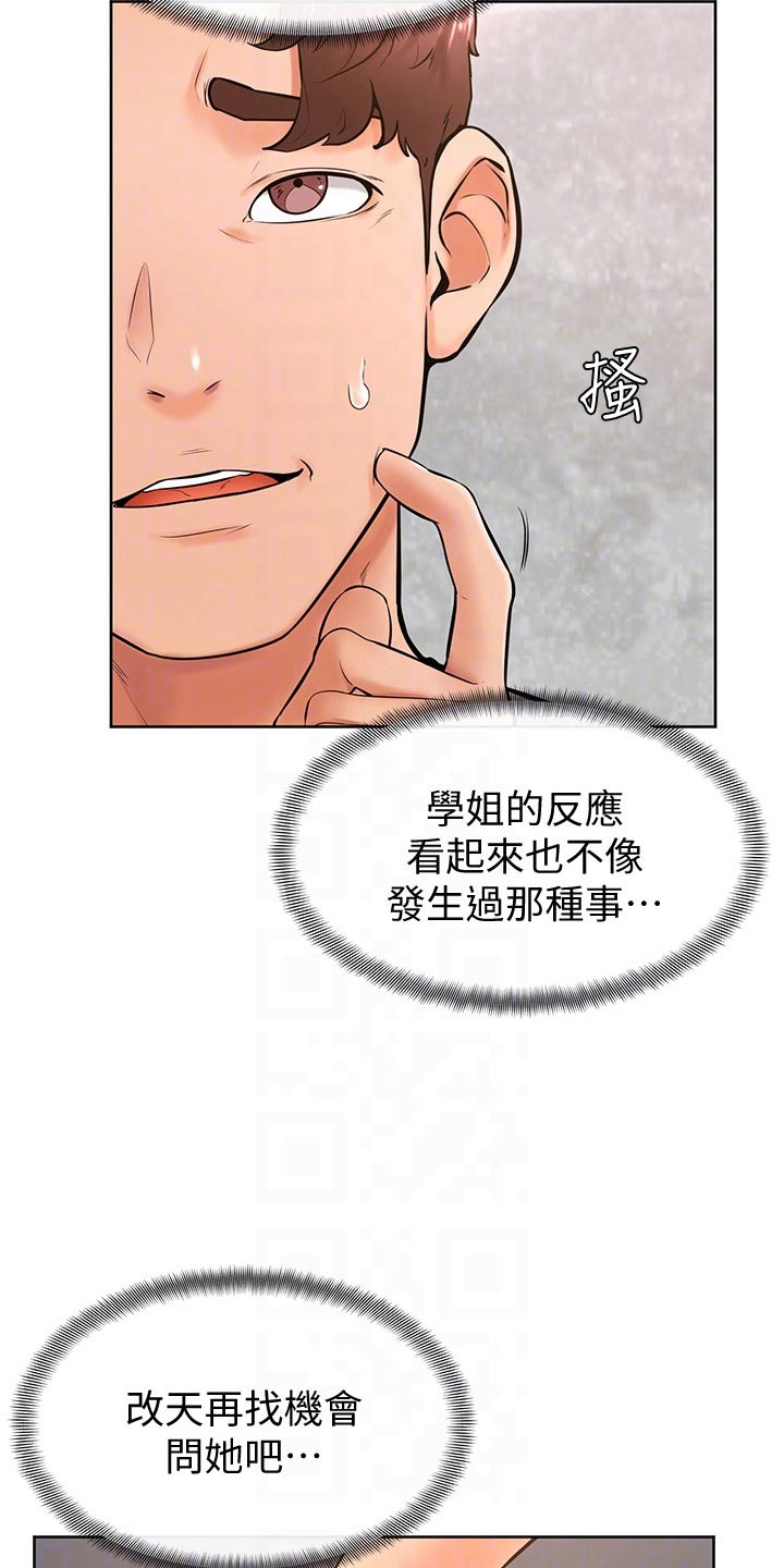 运动会加油助威便签漫画,第45章：尴尬1图