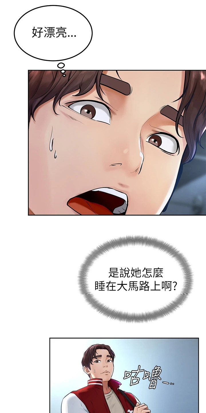 加油便宜的地区说明什么漫画,第1章：努力过活1图