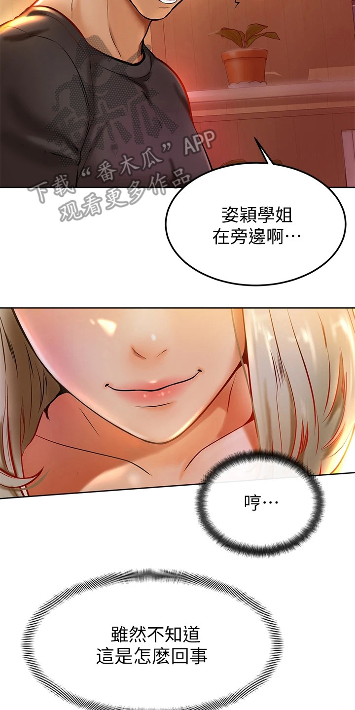 加油便签漫画,第21章：罪恶感2图