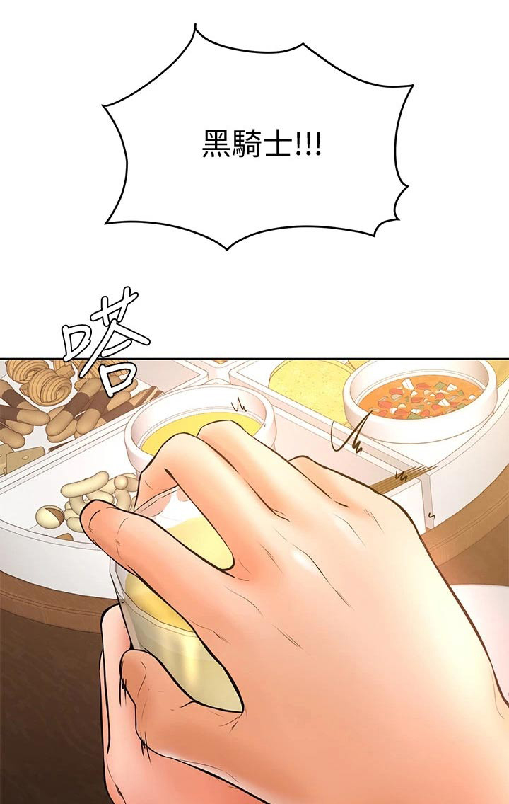 加油印纸漫画,第36章：不省人事1图