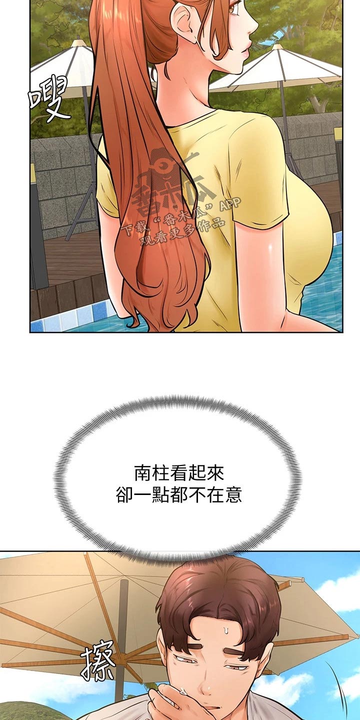加油便宜的地区说明什么漫画,第43章：冷静2图