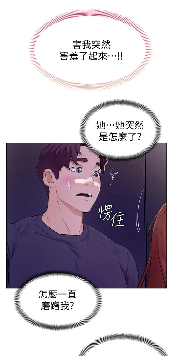 加油便宜的油好么漫画,第17章：感觉奇怪2图