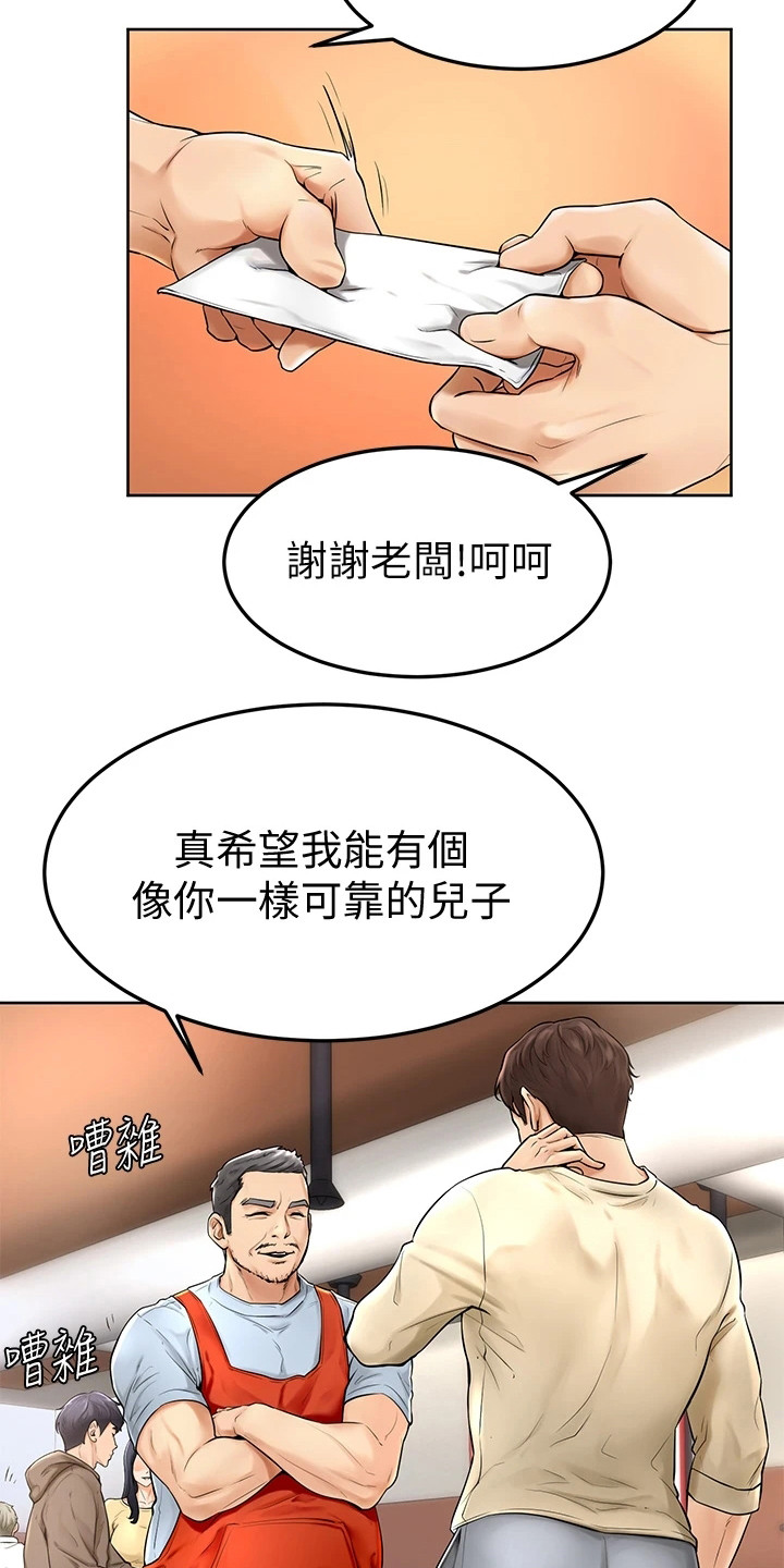 加油便宜漫画,第1章：努力过活1图