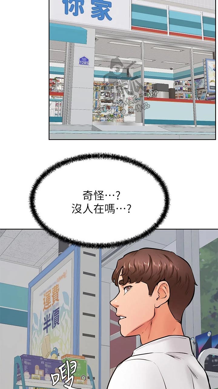 加油便宜一元漫画,第71章：姐妹2图