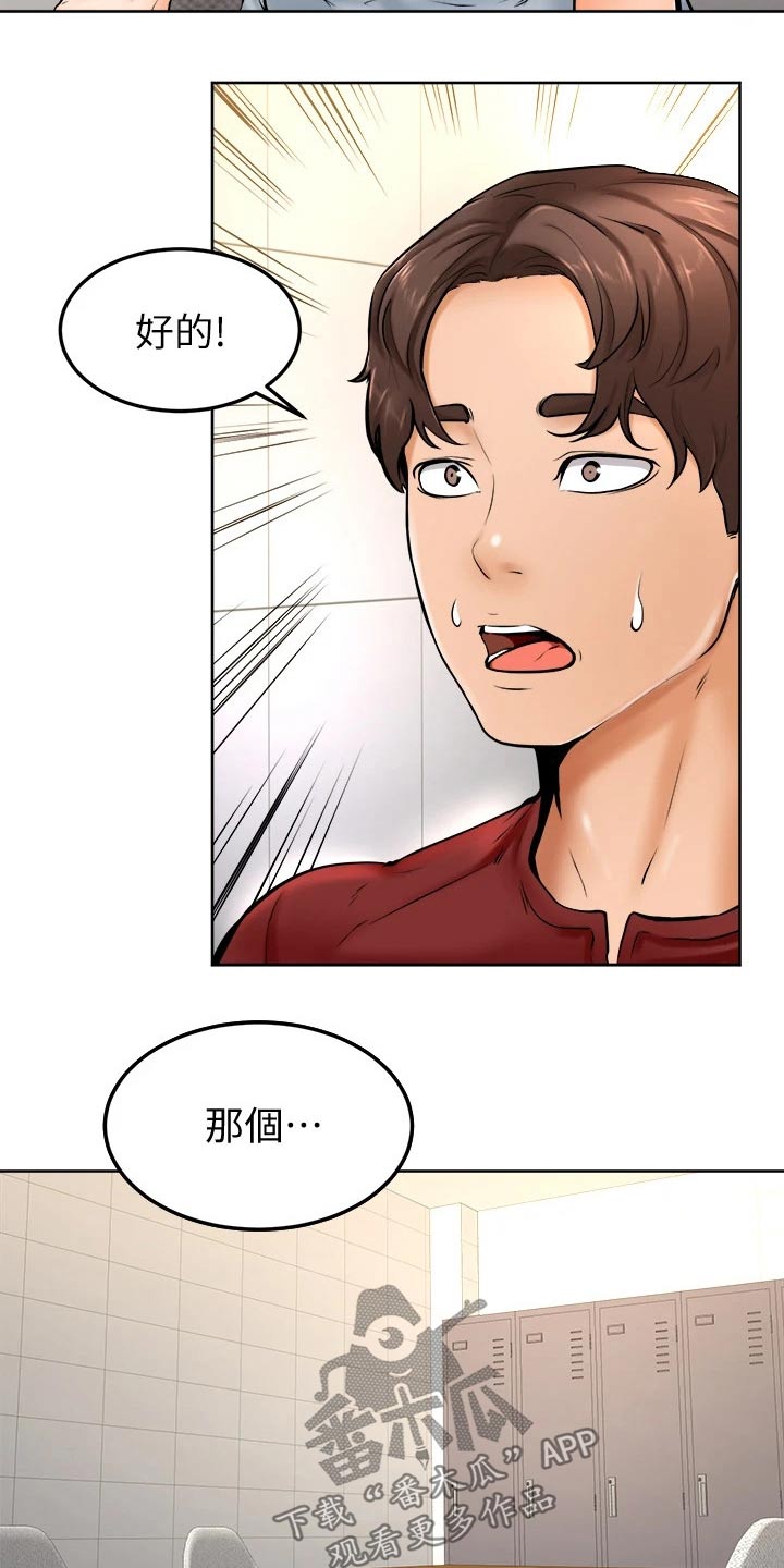 加油便签漫画,第25章：抱歉2图