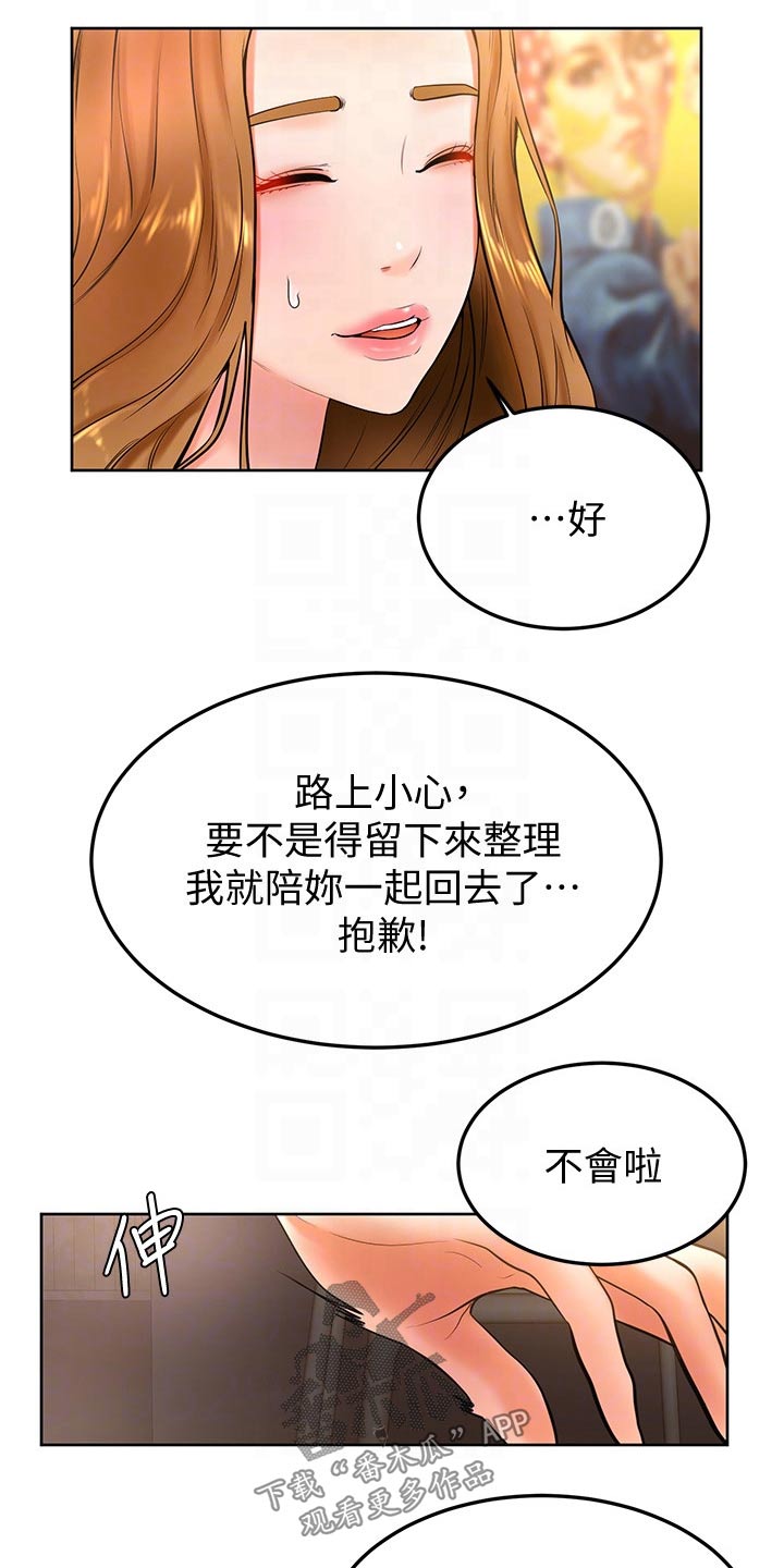 加油便宜的油站漫画,第36章：不省人事1图