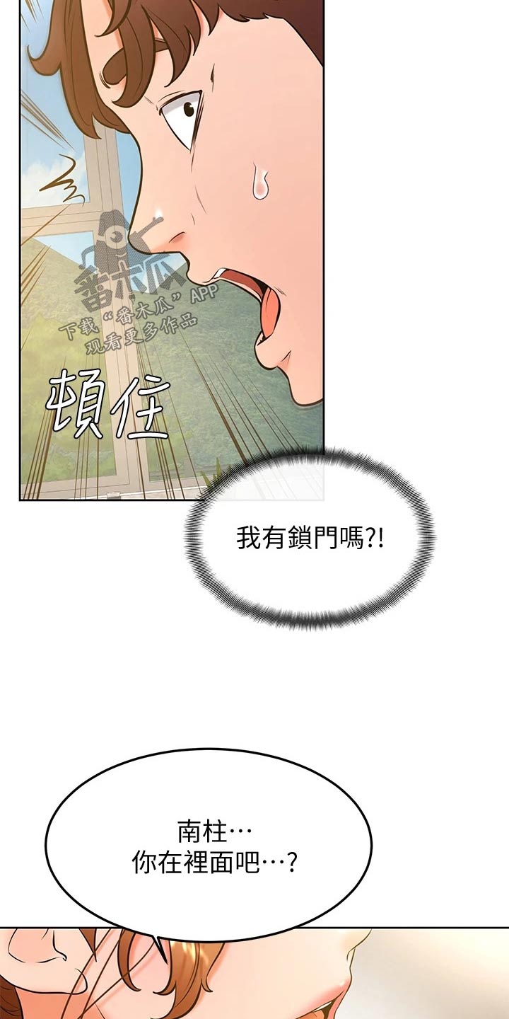 加油便宜又省钱的app漫画,第47章：别进来 1图